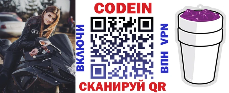 Кодеин Purple Drank  Купить закладки  Чита 